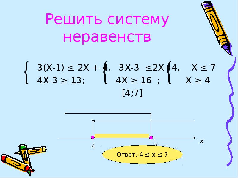 Решение неравенств 2х 4. Решите систему неравенства 5х+1 3х-3 х-1 2х+2. Решите систему неравенств 2х-1/4 4-х/2 3/4. Система неравенств 3^(5х-4). Решите систему неравенств с 3.