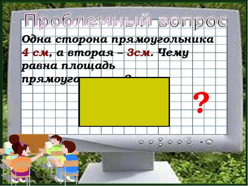 Длина стороны прямоугольника 4 см. 1 Сторона прямоугольника. Прямоугольник 3 на 4 см. Длина 1 стороны прямоугольника. Длина 1 стороны прямоугольника 4 сантиметра.