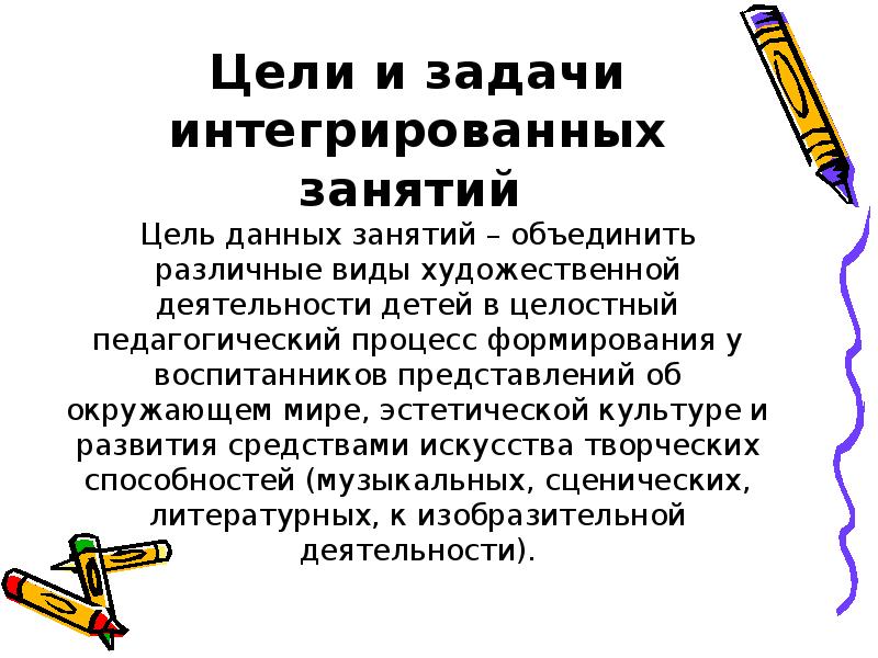 Интегративные задания. Задачи интегрированного урока. Задачи комплексного урока. Что не является задачей интегративных занятий.