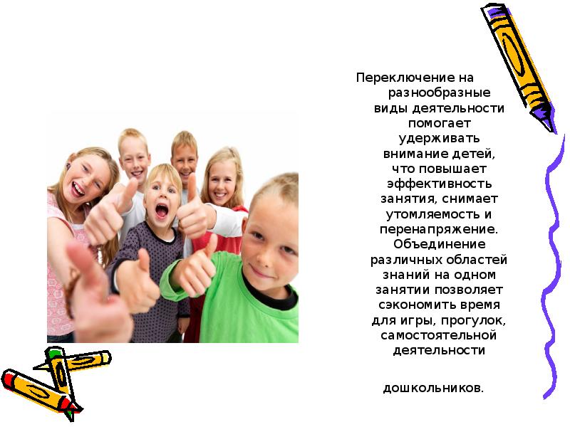 Художественная деятельность это. Удержать внимание ребенка. Какой вид внимания помогает удержать внимание ребенка.