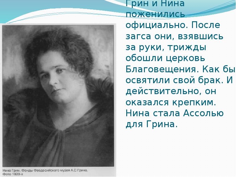 Грин годы. Мать Александра Грина. Родители Грина. Биография Грина жена. Нина Николаевна Грин биография.