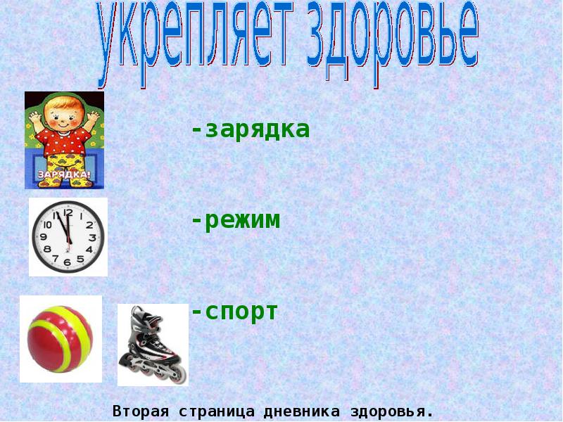 Дневник здоровья образец