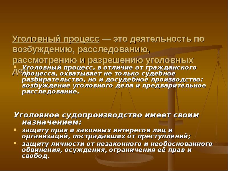 Презентация на тему уголовный процесс 10 класс