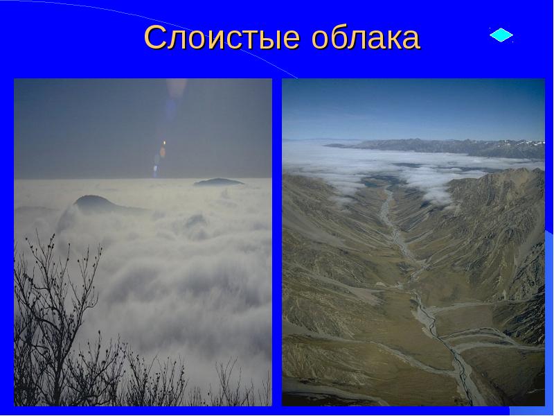 Слоистые облака Слоистые облака