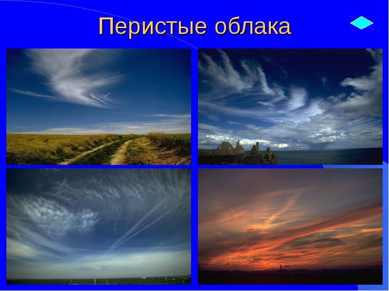 Перистые облака Перистые облака