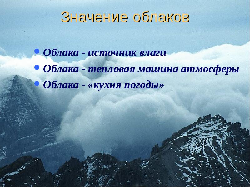 Виды облаков презентация 6 класс