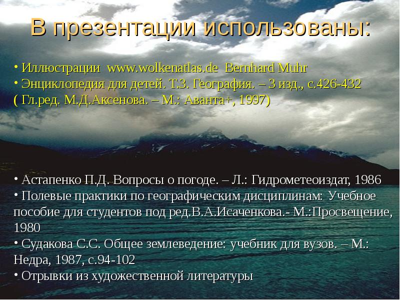 В презентации использованы: В презентации использованы: