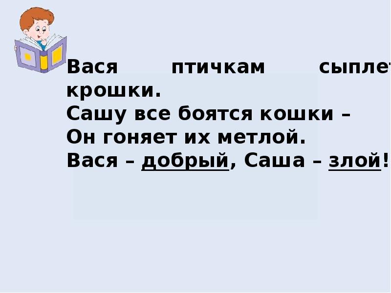 Урок родного языка 2 класс для чего нужны антонимы презентация