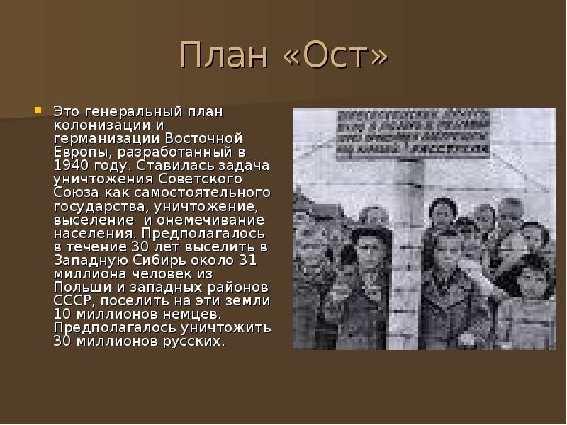 Что предполагали планы германизации оккупированных немцами территорий ссср