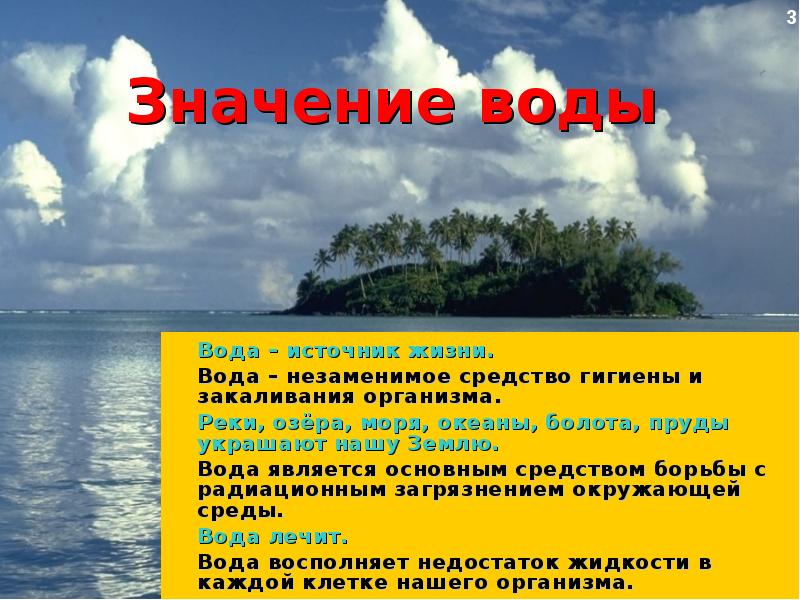 Значение моря в жизни человека. Роль океанов морей и рек в жизни человека. Модель значение рек в жизни людей. Значение рек и озер для человека.