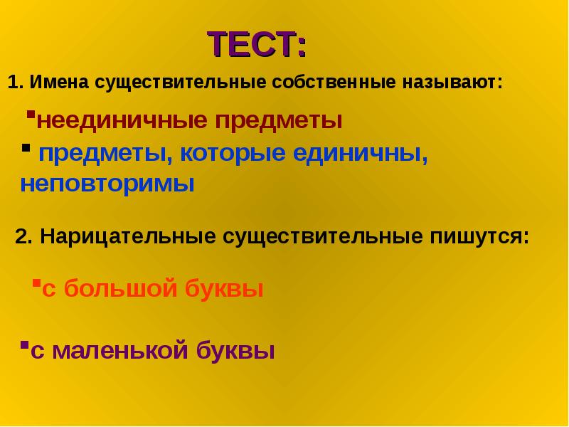 Собственные и нарицательные имена существительные 3 класс школа россии презентация