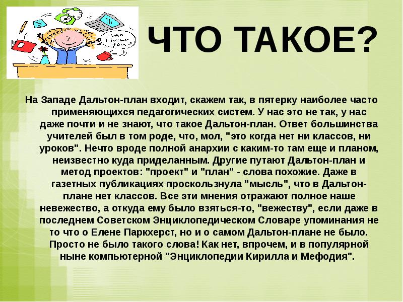 Что такое дальтон план