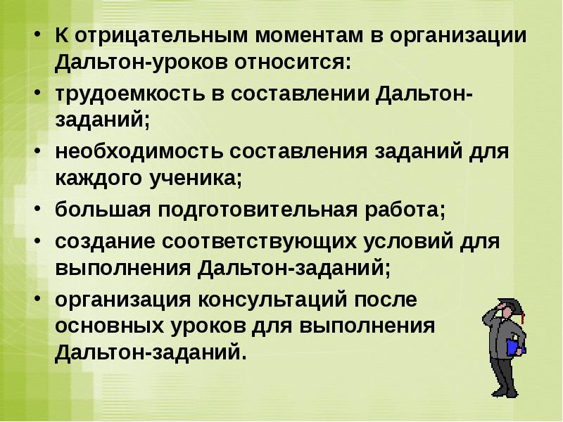 Минусы дальтон плана