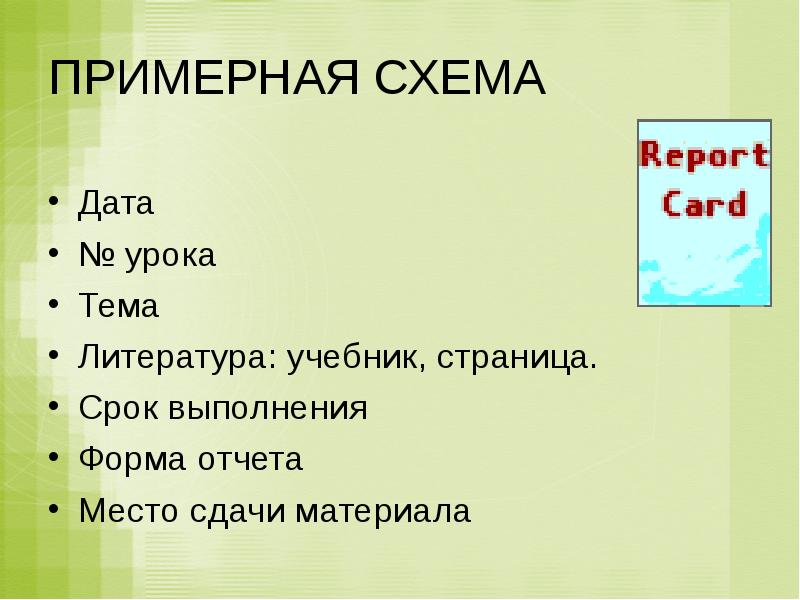 Урок дата. Примерная схема Дальтон плана. Дальтон-план плюсы и минусы.