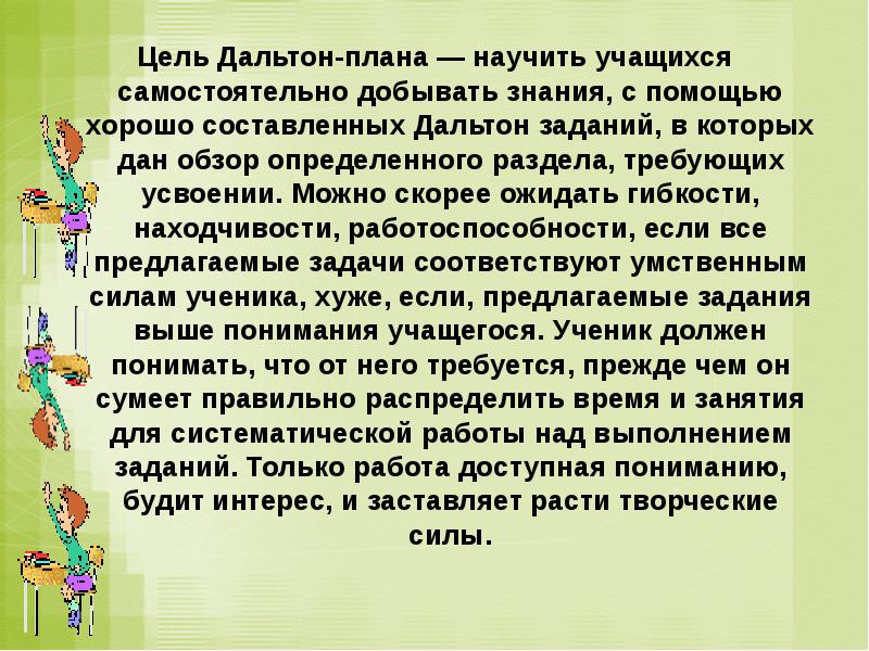 Минусы дальтон плана