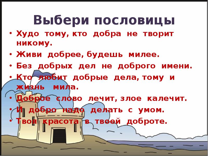 Пословица худо