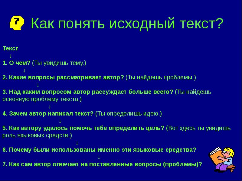 Исходный это какой. Как понять исходный текст?. Искомный текст. Как понять исходный.