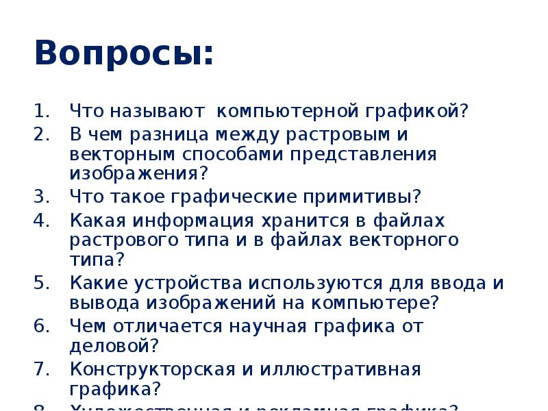 В чем разница растровым и векторным способами представления изображения