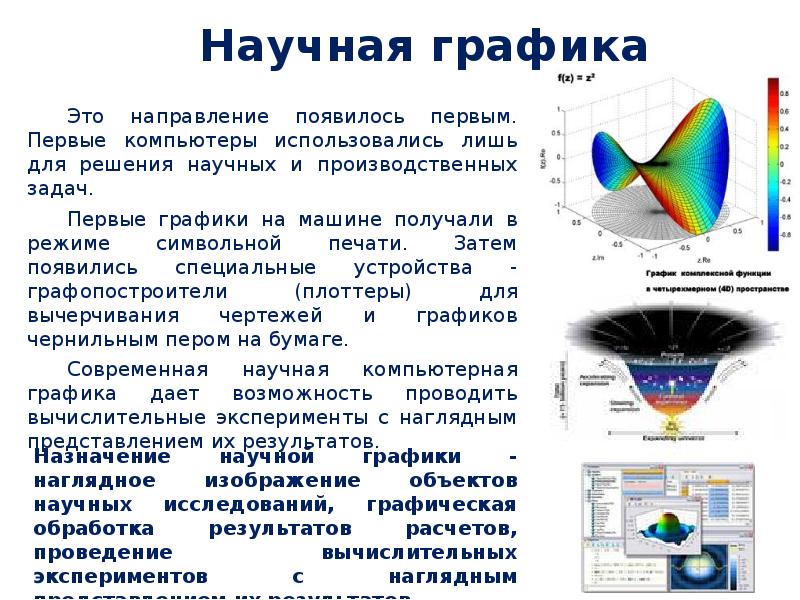 В каком виде компьютерной графики для построения изображения используются графические примитивы