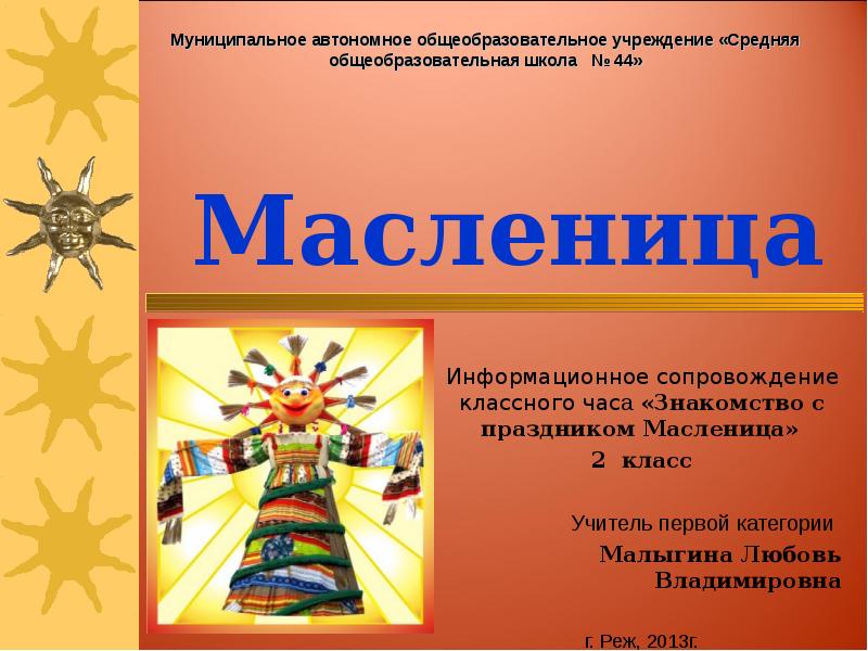 Проект 2 класса масленица