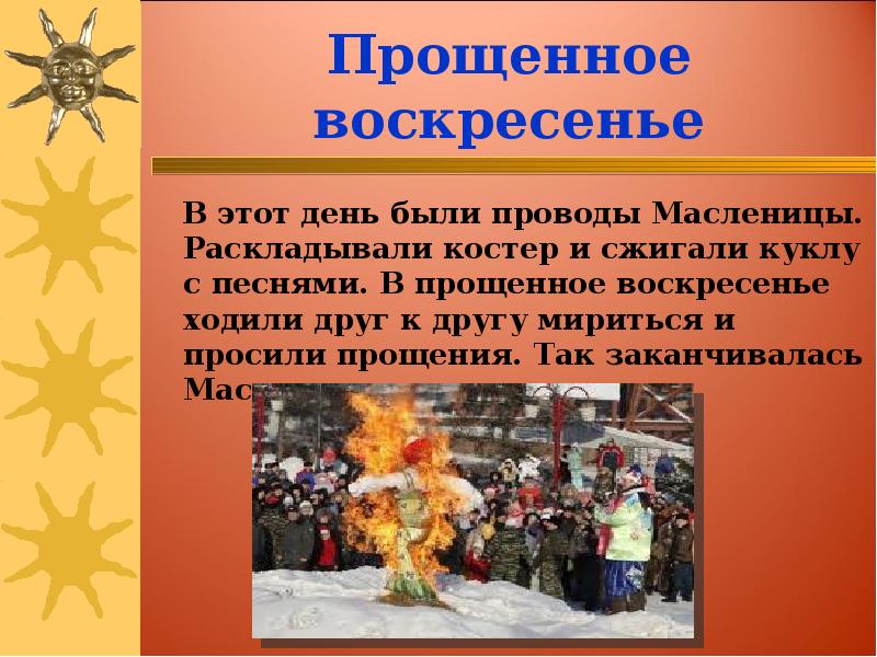 Проект масленица 2 класс