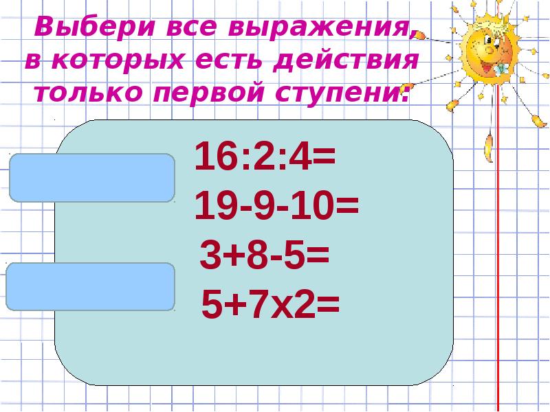 2 2 2 порядок действий. Презентация по математике 2 класс порядок действий. Порядок выполнения действий в выражениях без скобок 2 класс. Порядок действий в выражениях 2 класс презентация. Скобки.2 класс урок перспектива.