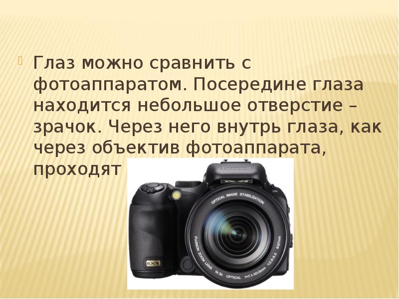 Свойства изображения фотоаппарата