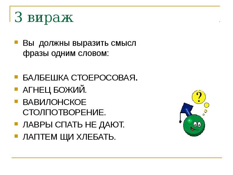 Вырази смысл. Лавры спать не дают фразеологизм. Лавры спать не дают значение. Лавры спать не дают фразеологизм значение. Смысл выражение лаптем щи хлебать.