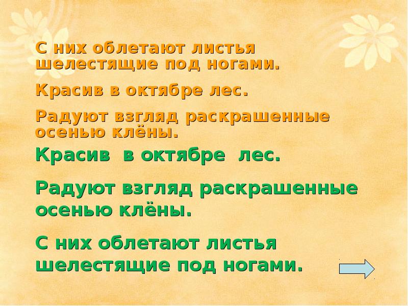 Листья текст. Причастия на тему осень. Под ногами шелестят. Пословица вырастают облетают. Словосочетания в предложении под ногами шелестят осенние листья.