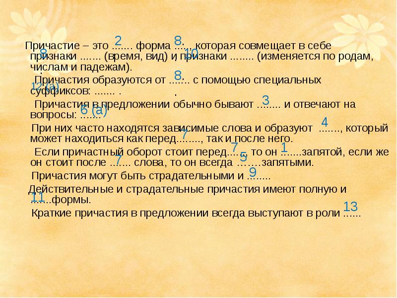 Проявилось какое время. Предложения с причастиями. Формы причастий. Причастие это форма которая совмещает в себе признаки. Предложения с краткими причастиями.