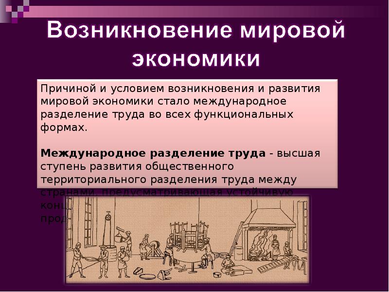 Презентация элементы международной экономики