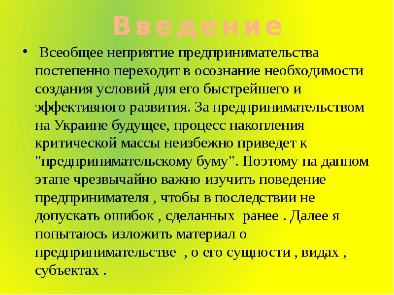 Неприятие или непринятие. Привести пример о неприятие.