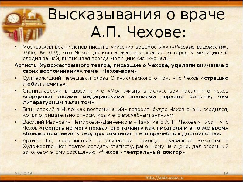 Презентация чехов врач