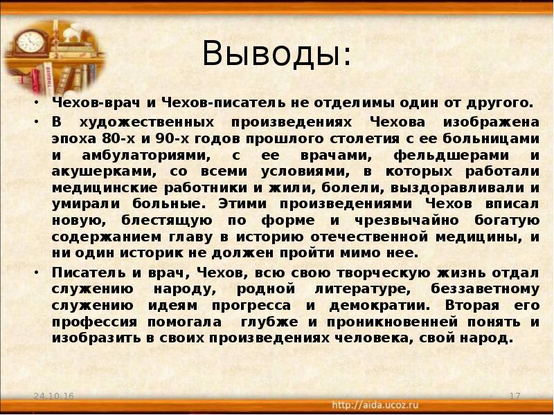 Презентация чехов врач