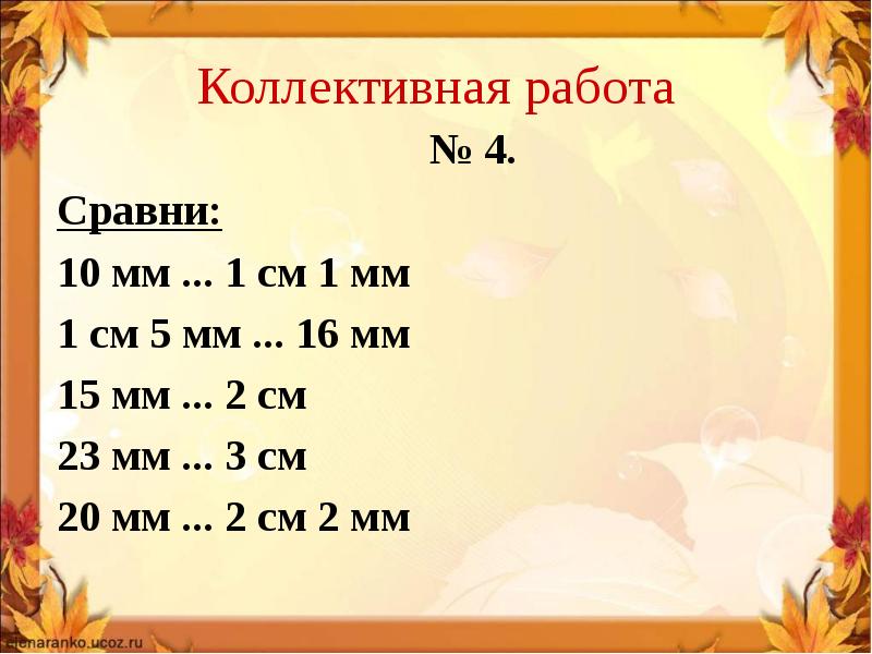 1 2 5 4 сравнить. 15мм умножить на 10 мм.