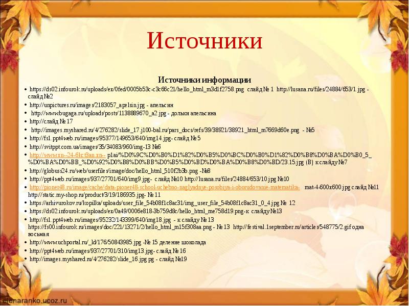 1 infourok ru. Сообщение источники информации технология 7 класс Инфоурок.