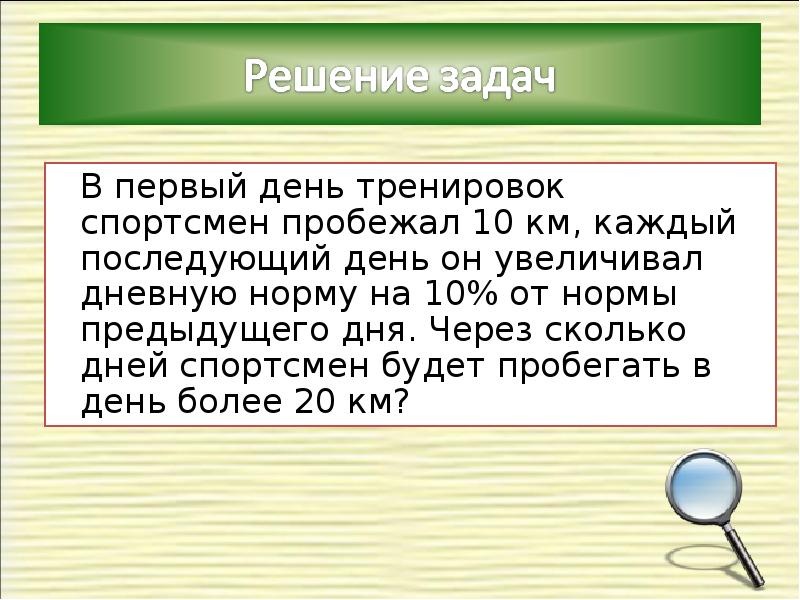 Начав тренировки спортсмен в первый день пробежал 10 км блок схема