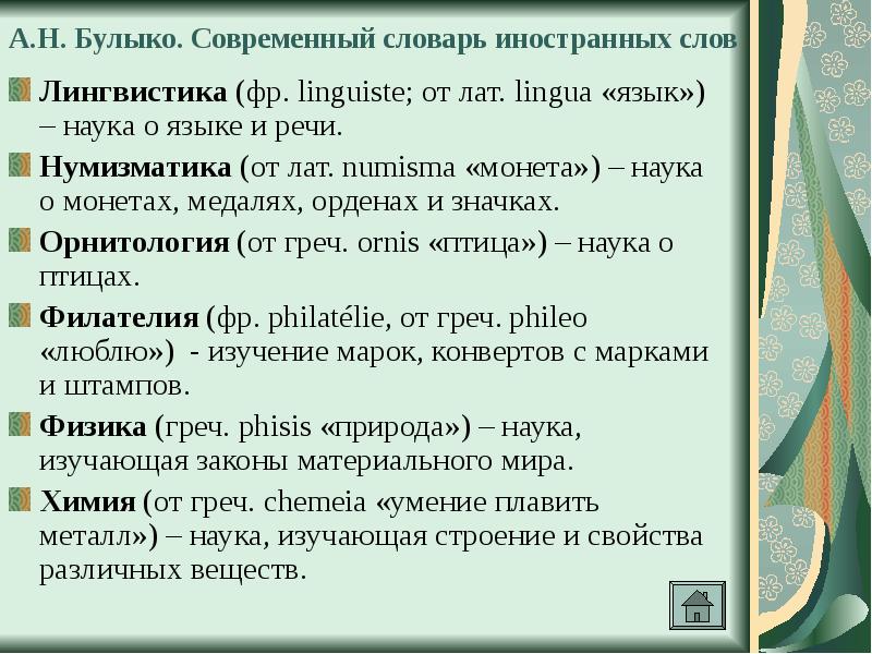 Исконные слова словарь. Словарь иностранных слов примеры. Примеры из словаря иностранных слов. Пример словарной статьи иностранных слов. Словарь иностранных слов пример словарной статьи.