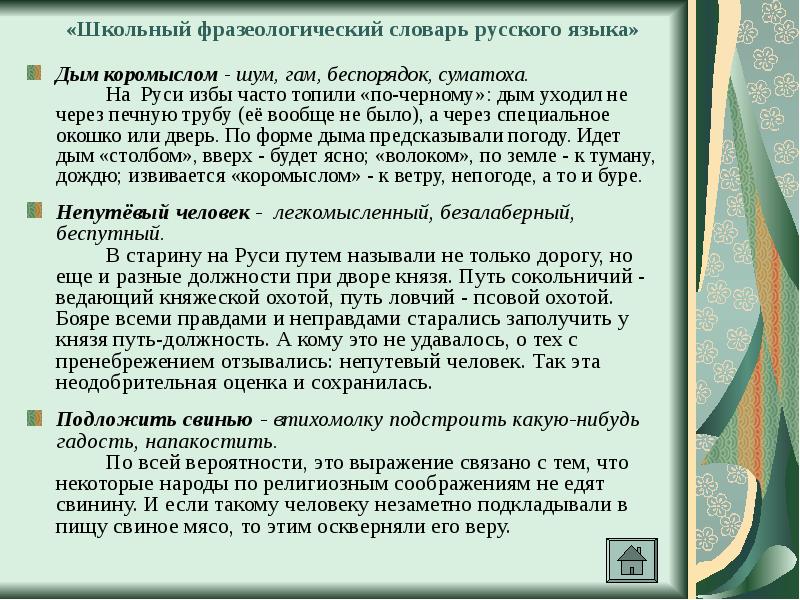 Придумать историю дым столбом 4 класс по русскому языку с планом