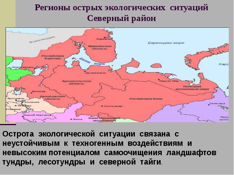 Наиболее острые экологические проблемы в западной сибири