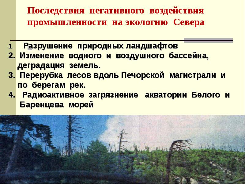 Влияние промышленности на окружающую среду. Негативное влияние на окружающую среду. Последствия промышленности. Отрицательное влияние промышленности на окружающую среду.