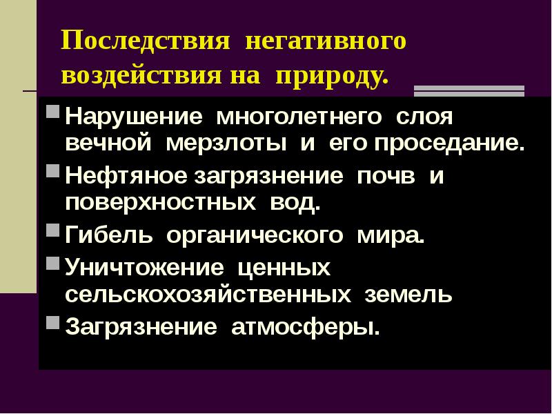 Природа нарушений. Негативное влияние на природу. Как избежать негативного воздействия на природу. Негативное воздействие от загрязнения земель это. Доклад по теме технологии негативного влияния на природу.