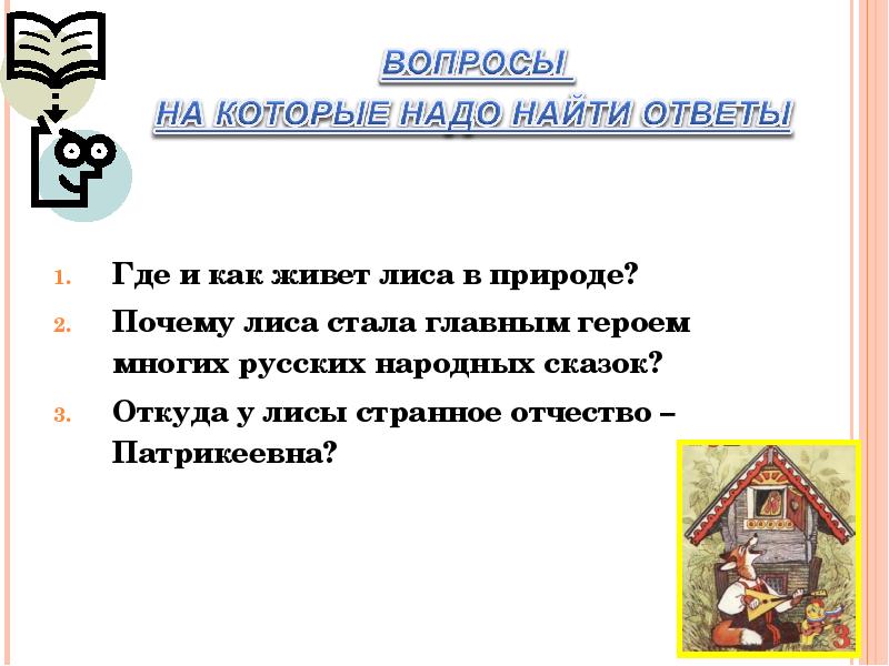 Сказка где главный герой лиса. Иллюстрации к сказкам с названиями. Сказки про лису. Описание лисы в сказках. Сказки о лисе 2 класс.