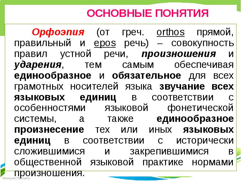 Орфоэпия 5 класс презентация