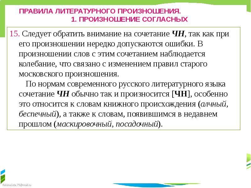 2 Дайте Краткую Характеристику Стилям Литературного Произношения