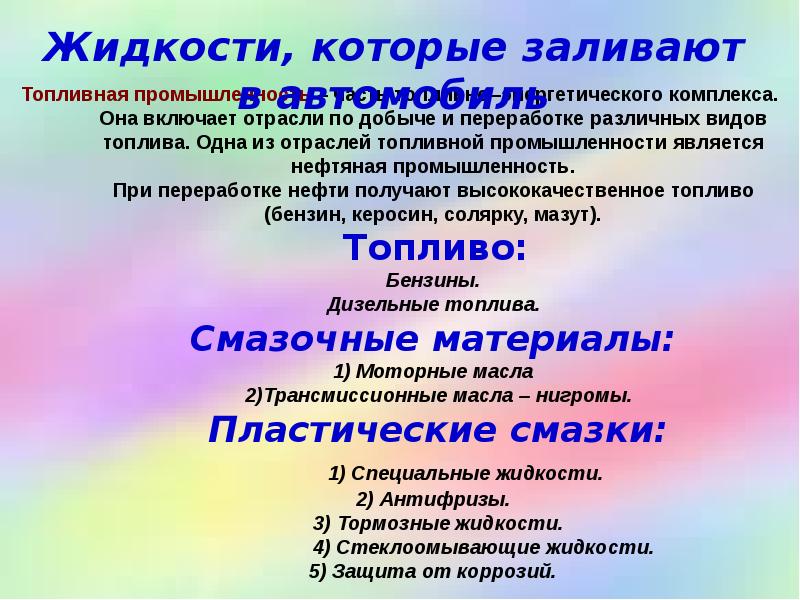 Топливная промышленность – часть топливно–энергетического комплекса. Она включает отрасли по добыче