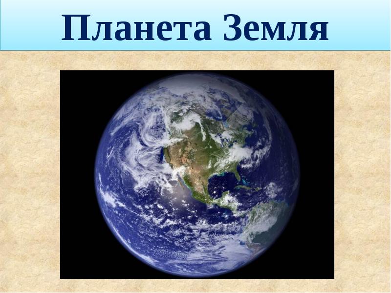 Земля и космос мир истории 6 класс 8 вид презентация