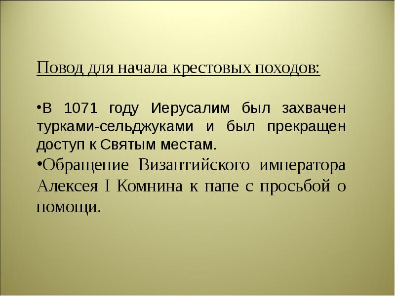 История 6 класс крестовые походы презентация 6 класс