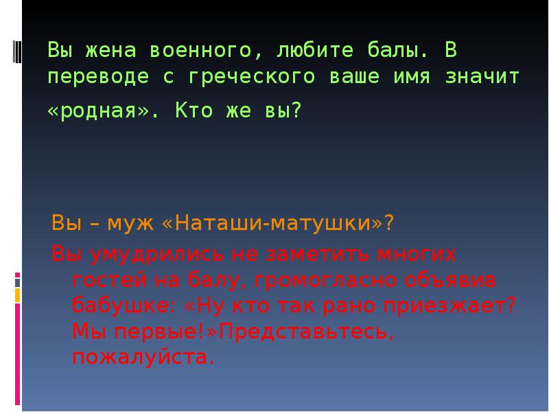 Что значит родной дом. Громогласно. Зачем гости приехали на бал горе от ума. Бала бала полюбил Чиличачу.