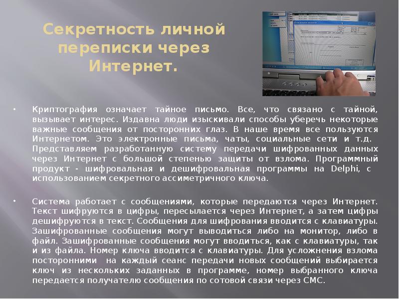 Проект криптография актуальность